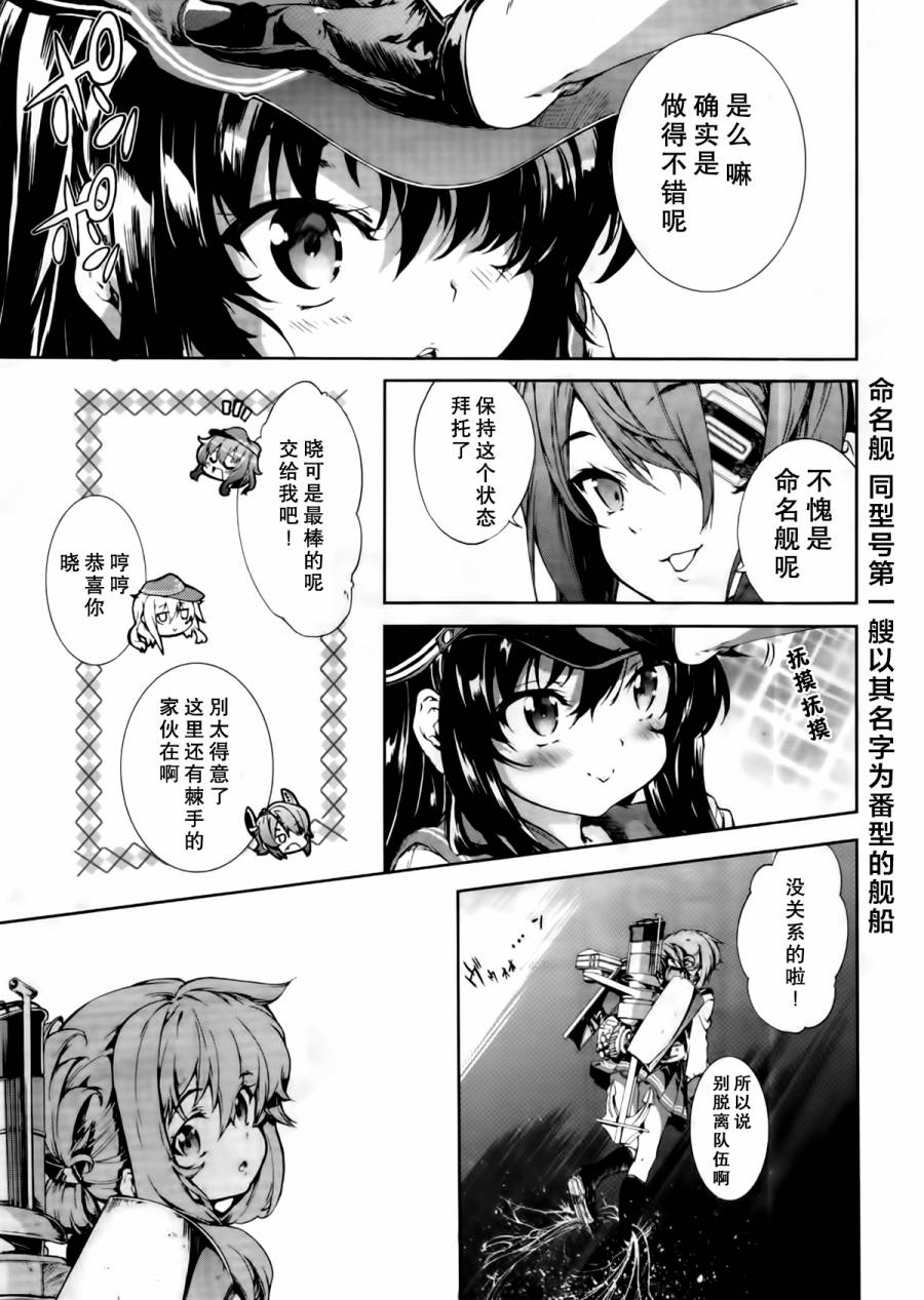 舰colle-水雷战队第6话图