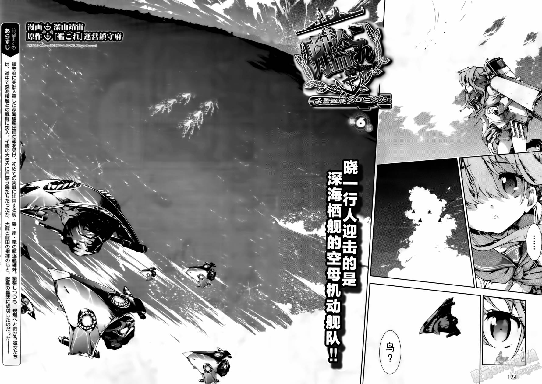 舰colle-水雷战队第6话图