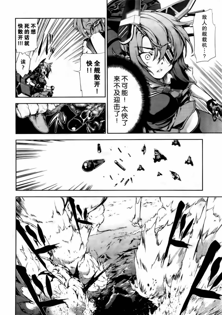 舰colle-水雷战队第6话图