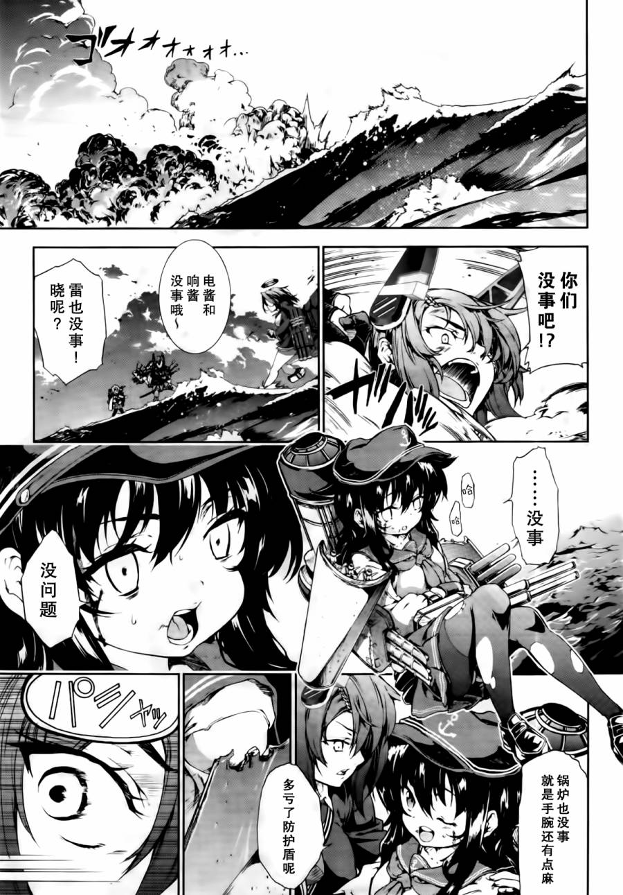 舰colle-水雷战队第6话图