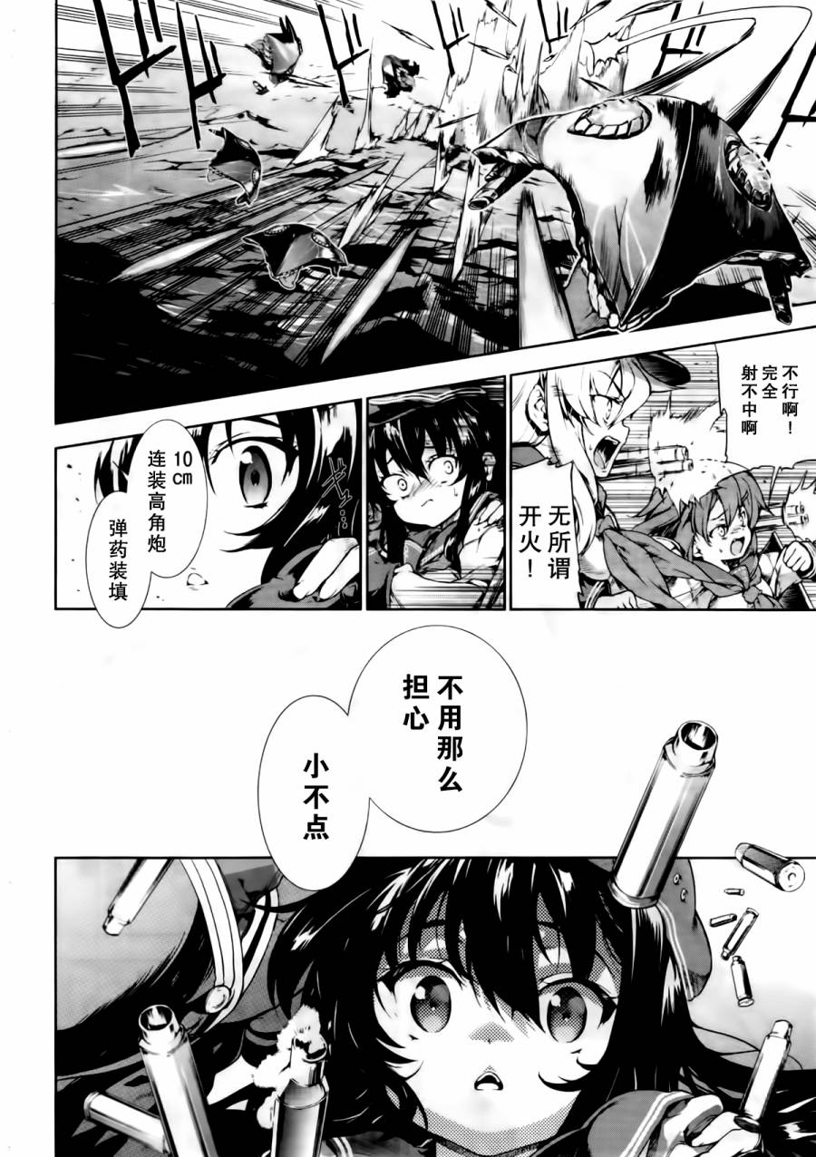 舰colle-水雷战队第6话图