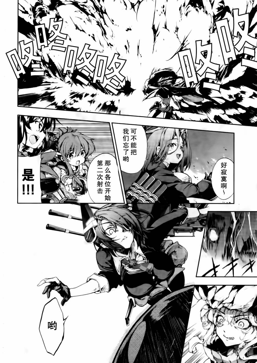 舰colle-水雷战队第6话图