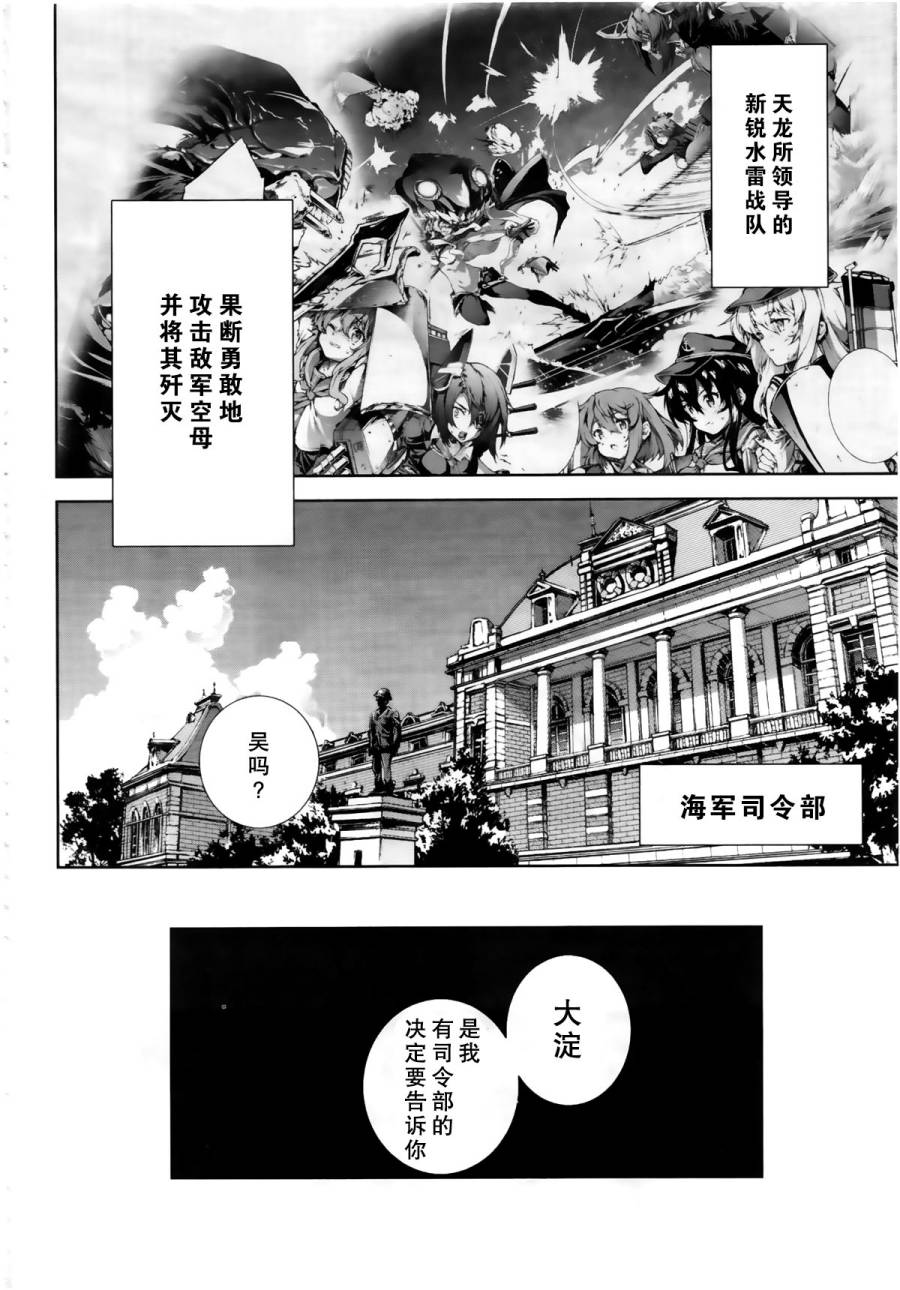 舰colle-水雷战队第8话图