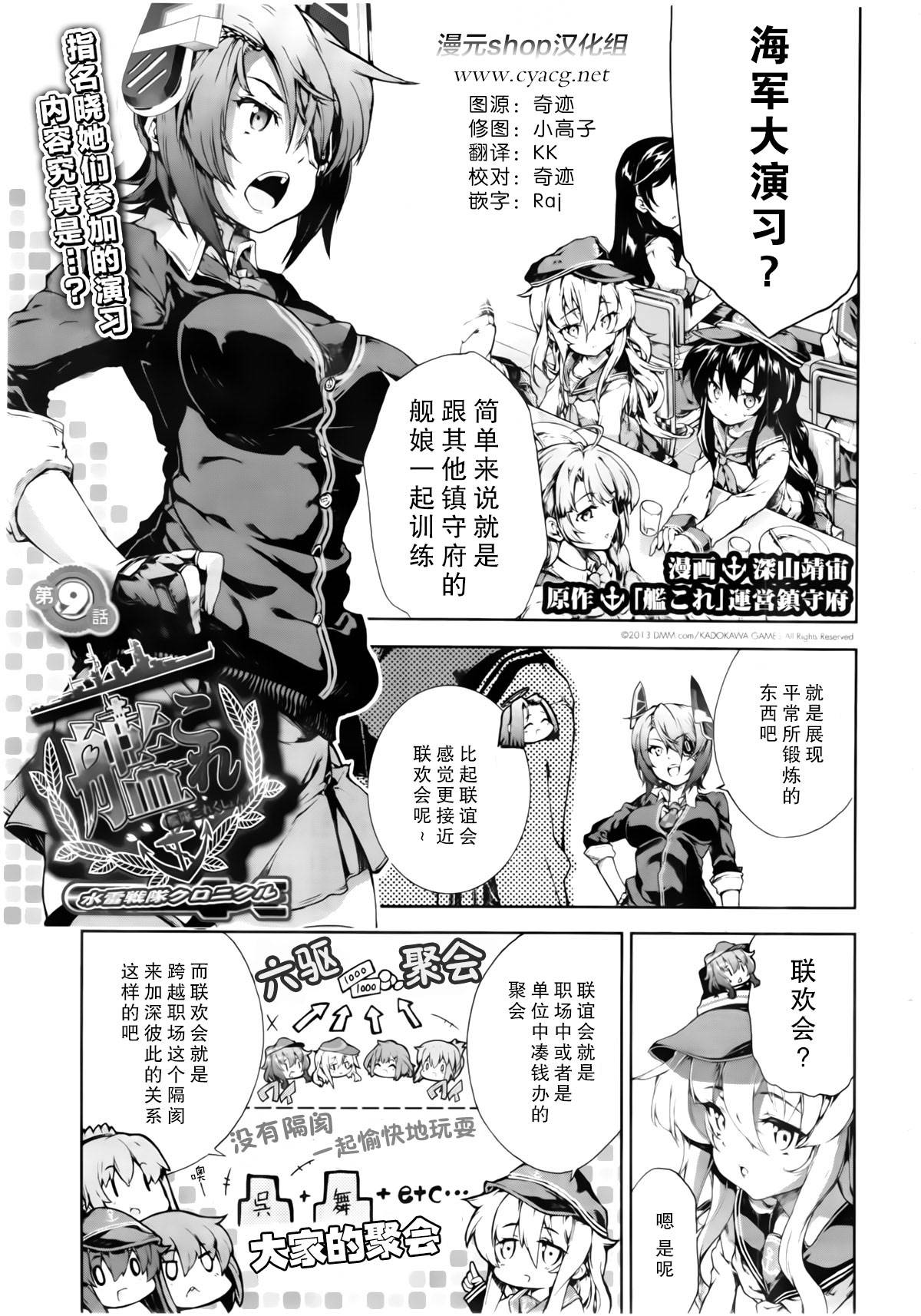 舰colle-水雷战队第9话图