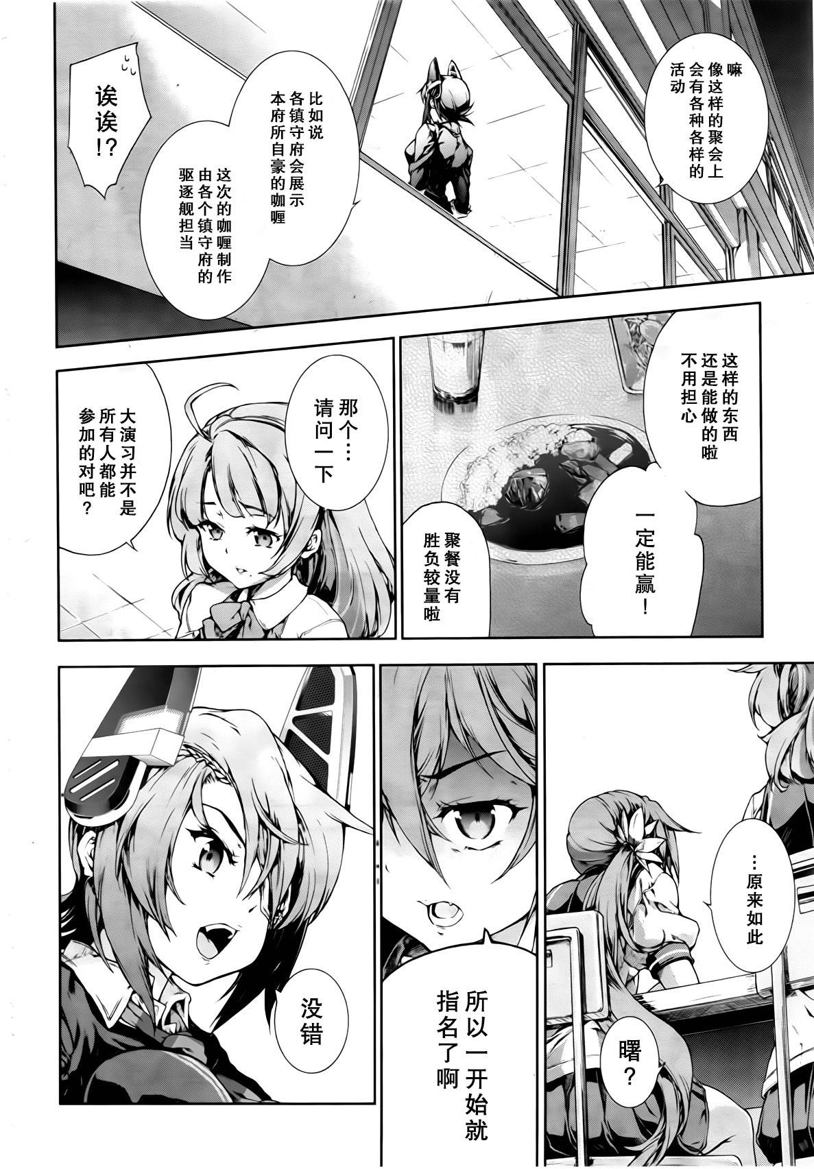 舰colle-水雷战队第9话图