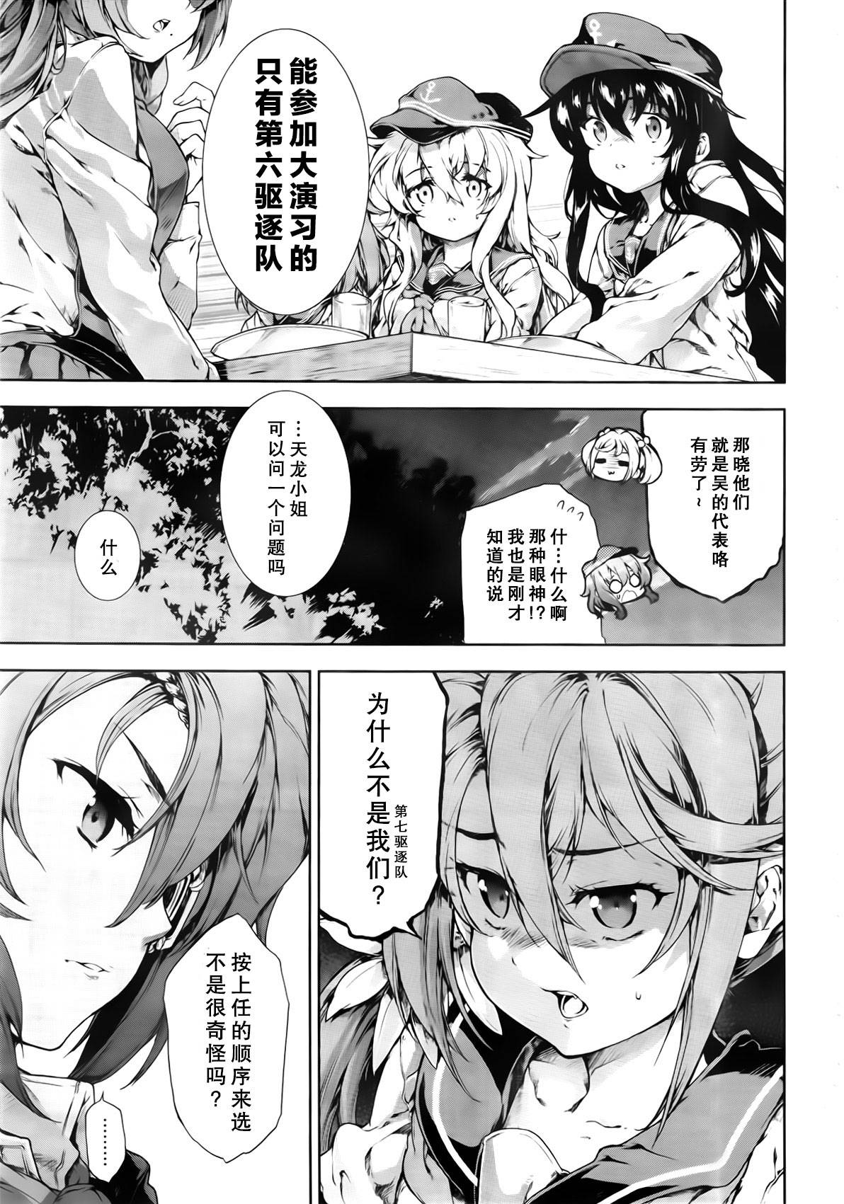 舰colle-水雷战队第9话图