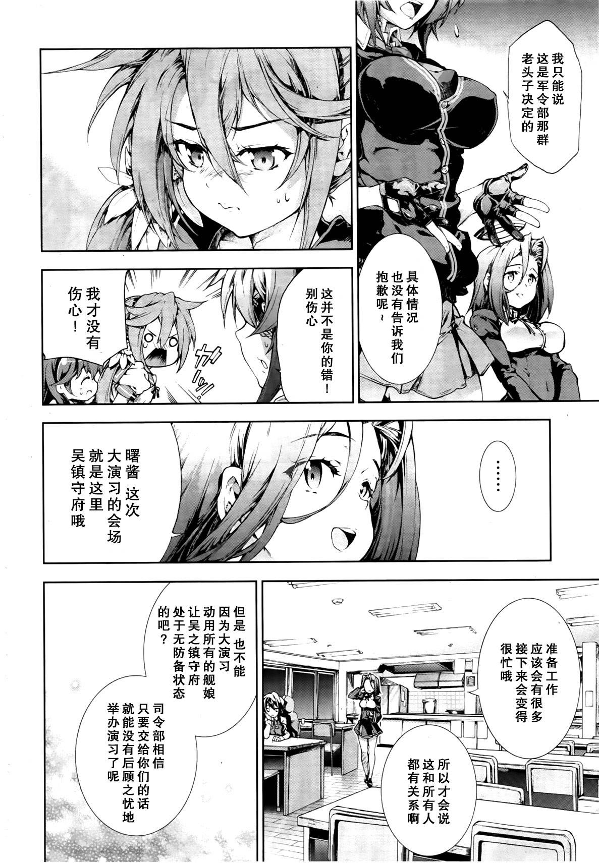 舰colle-水雷战队第9话图