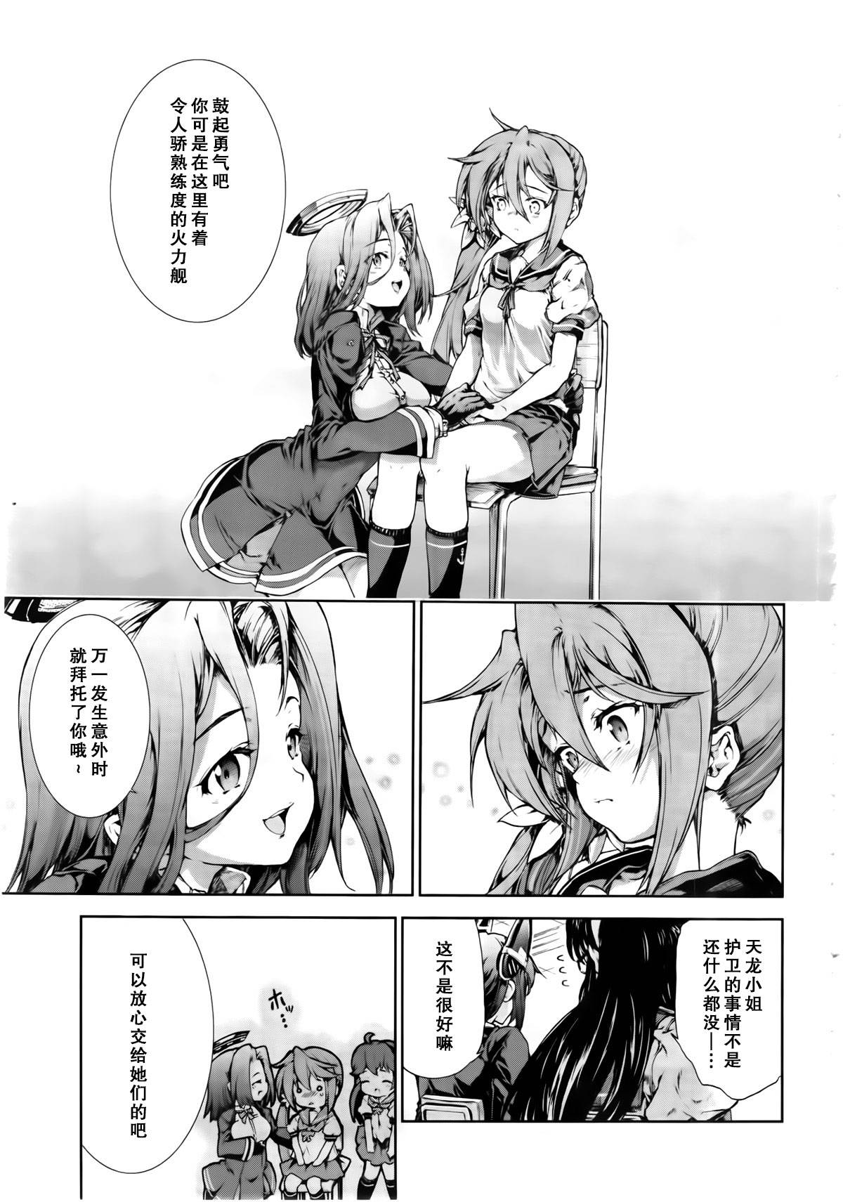 舰colle-水雷战队第9话图