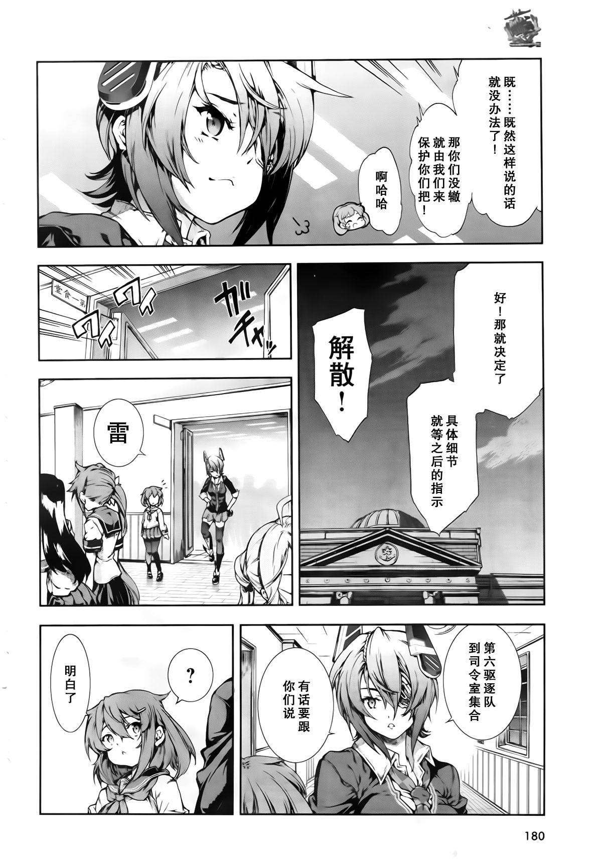 舰colle-水雷战队第9话图