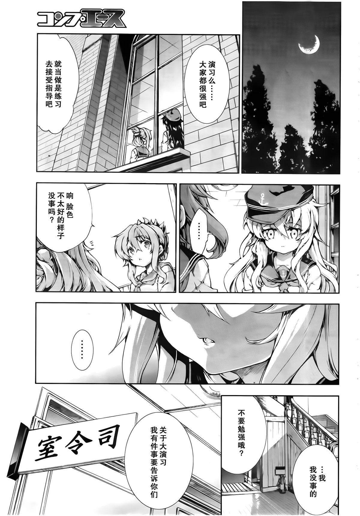 舰colle-水雷战队第9话图