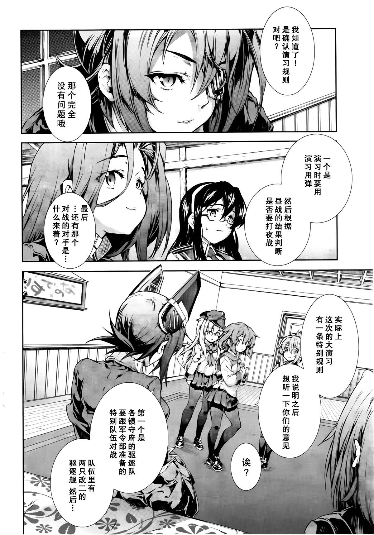 舰colle-水雷战队第9话图