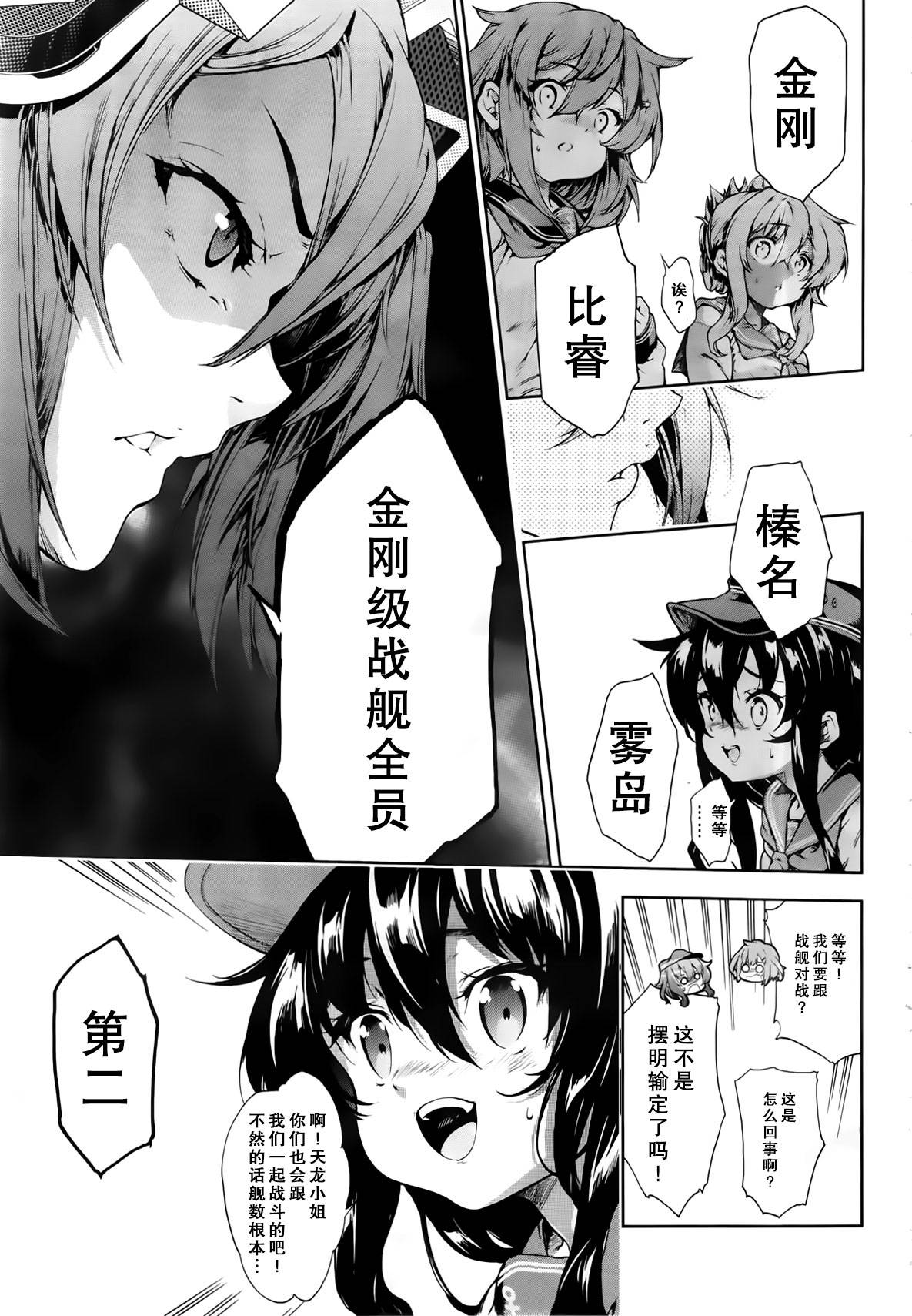 舰colle-水雷战队第9话图