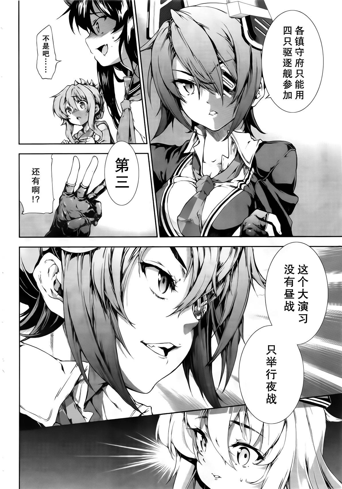 舰colle-水雷战队第9话图