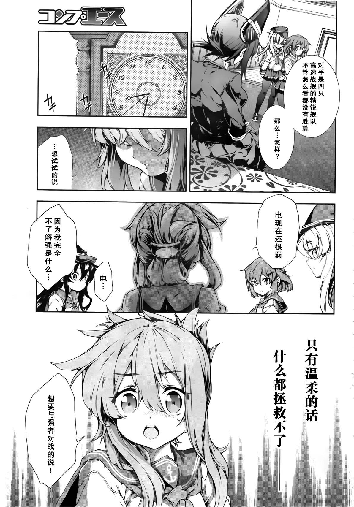 舰colle-水雷战队第9话图