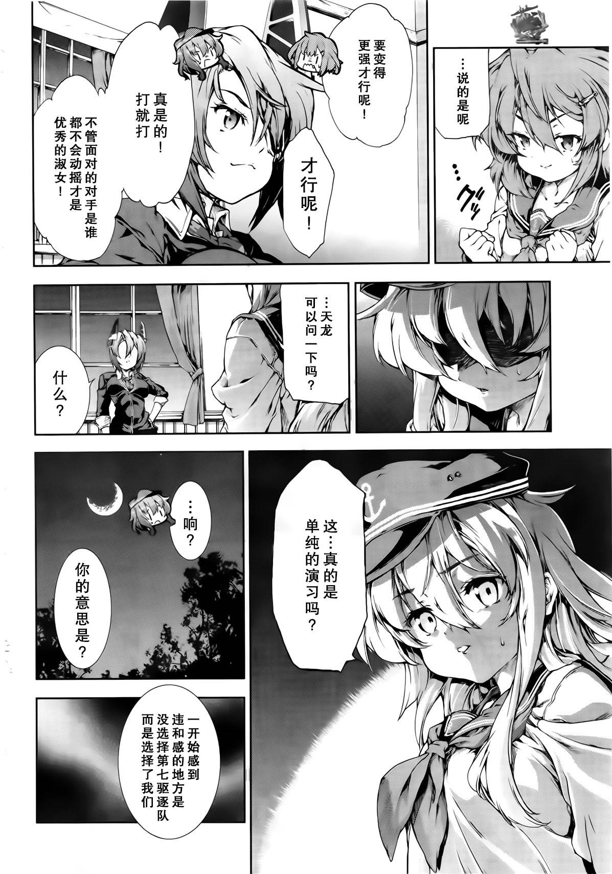 舰colle-水雷战队第9话图