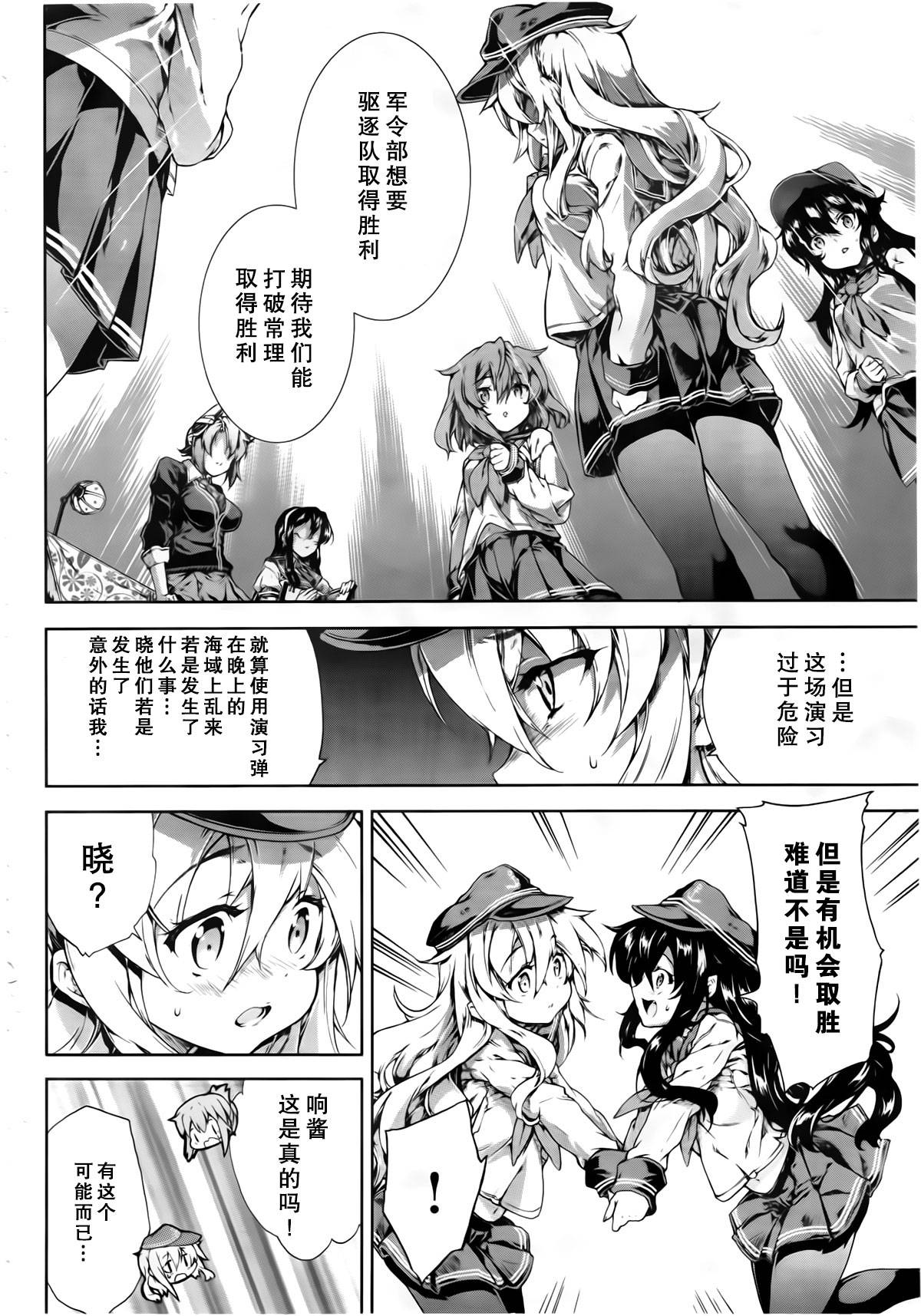 舰colle-水雷战队第9话图