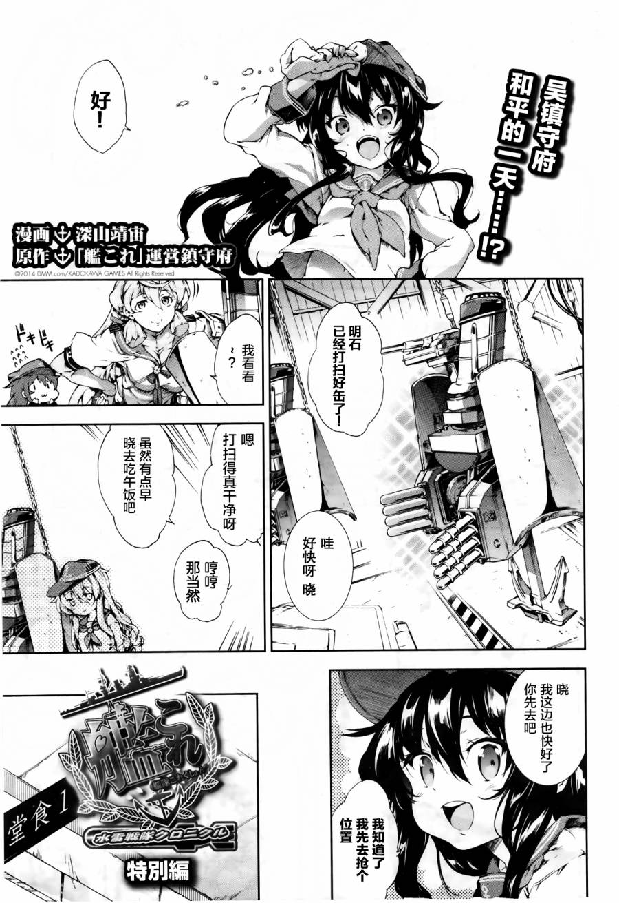 舰colle-水雷战队特别01图