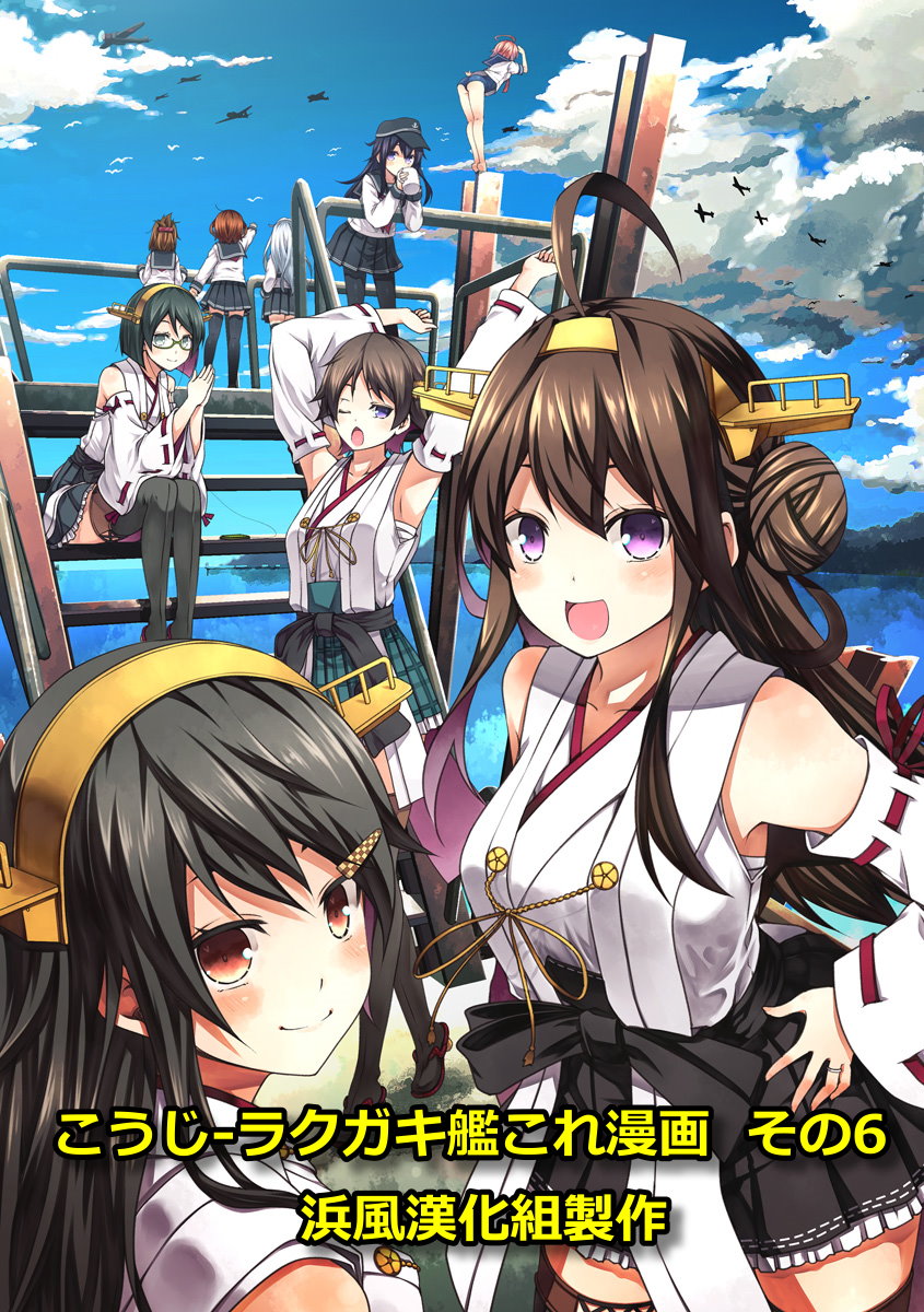 舰colle涂鸦第6-7话图