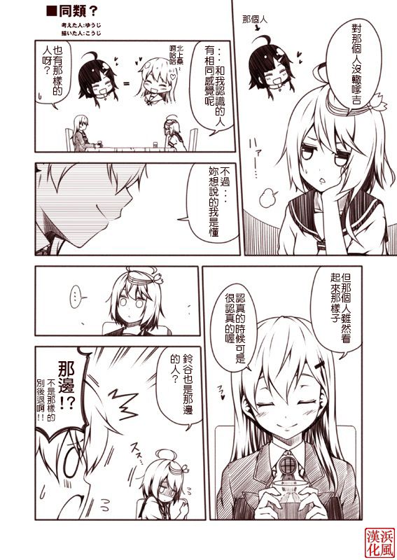 舰colle涂鸦第6-7话图