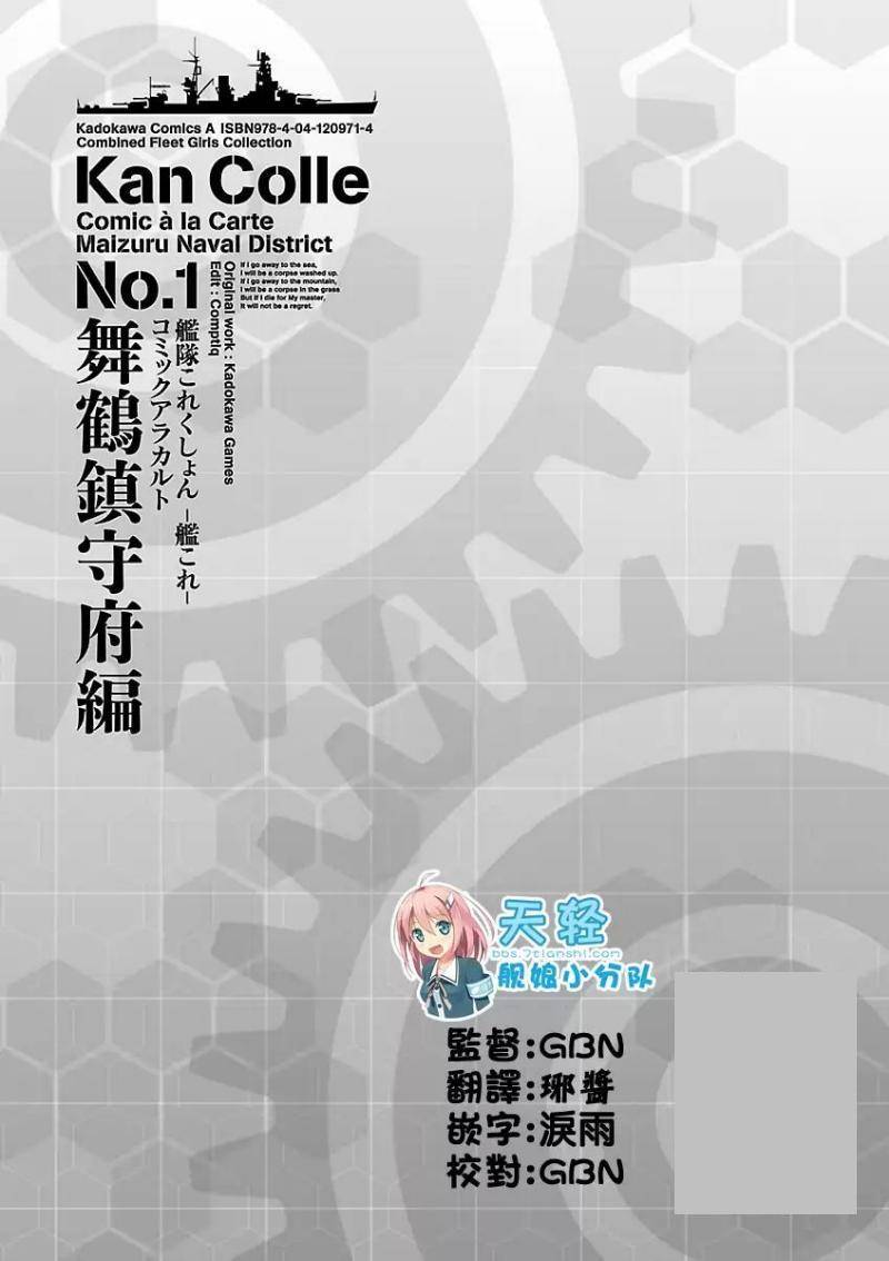 舰colle 舞鹤镇守府篇第1-10话图