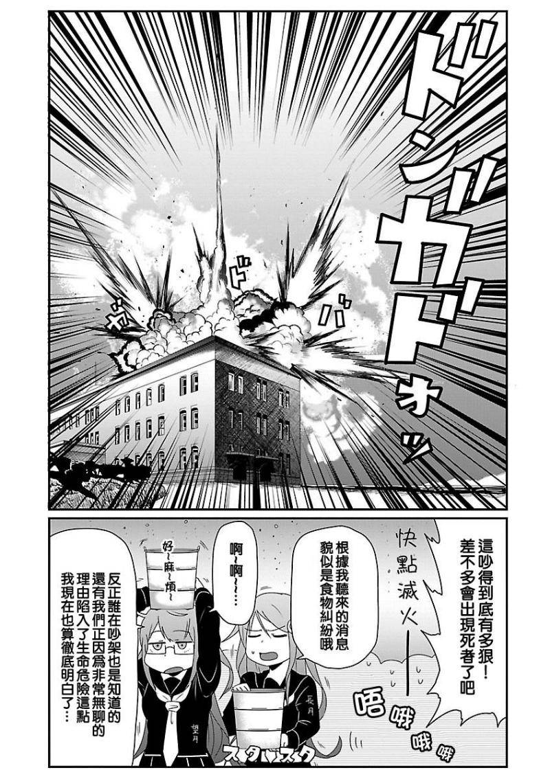 舰colle 舞鹤镇守府篇第11-20话图