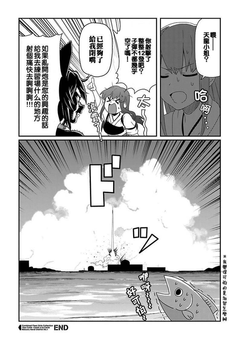 舰colle 舞鹤镇守府篇第11-20话图