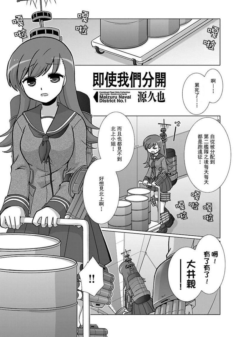 舰colle 舞鹤镇守府篇第11-20话图