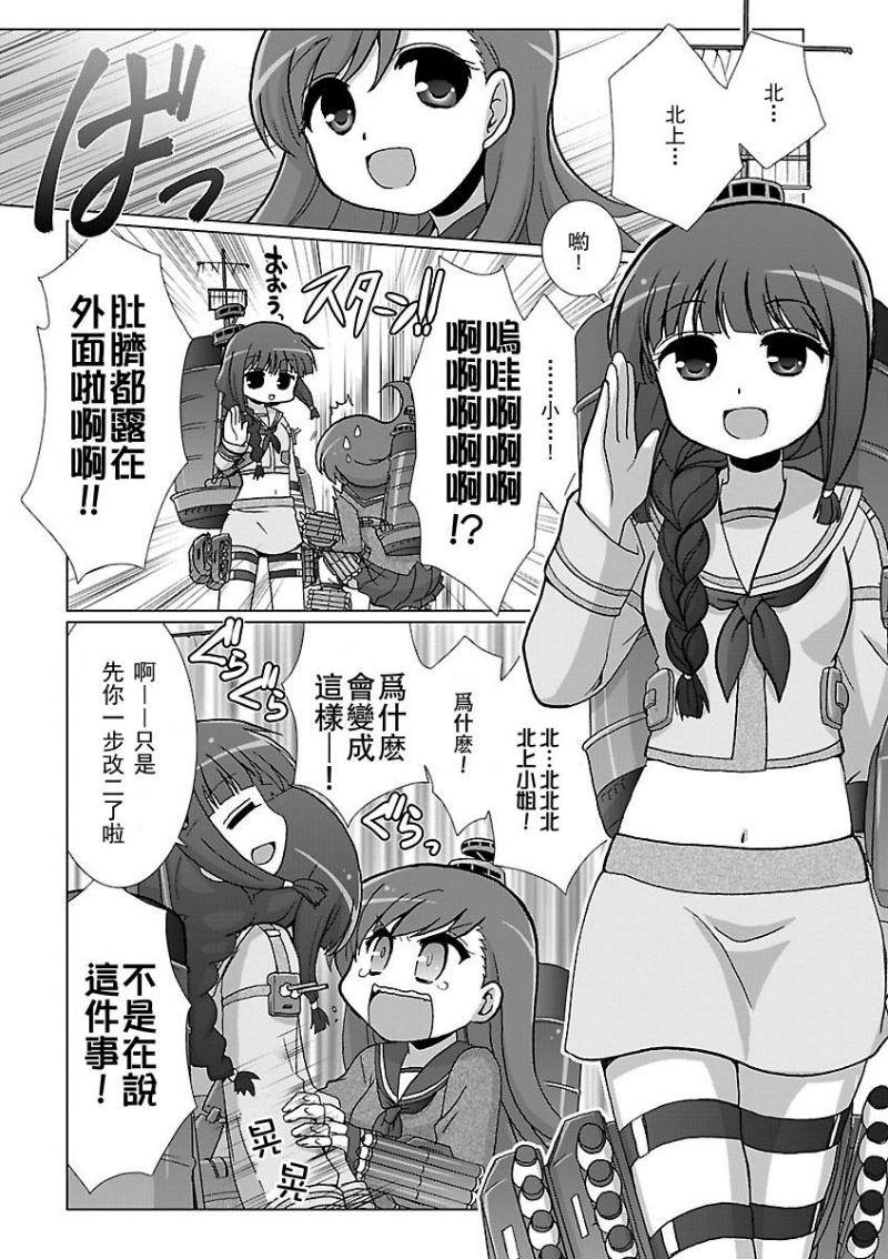 舰colle 舞鹤镇守府篇第11-20话图