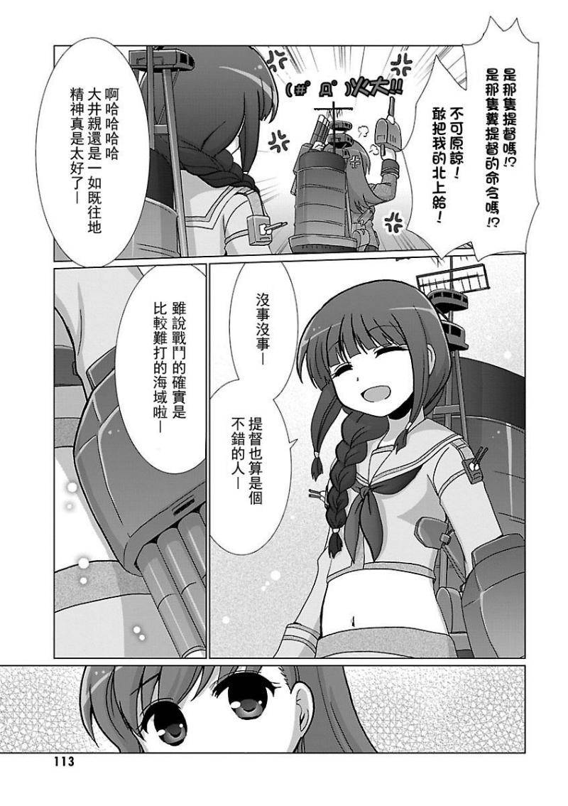 舰colle 舞鹤镇守府篇第11-20话图