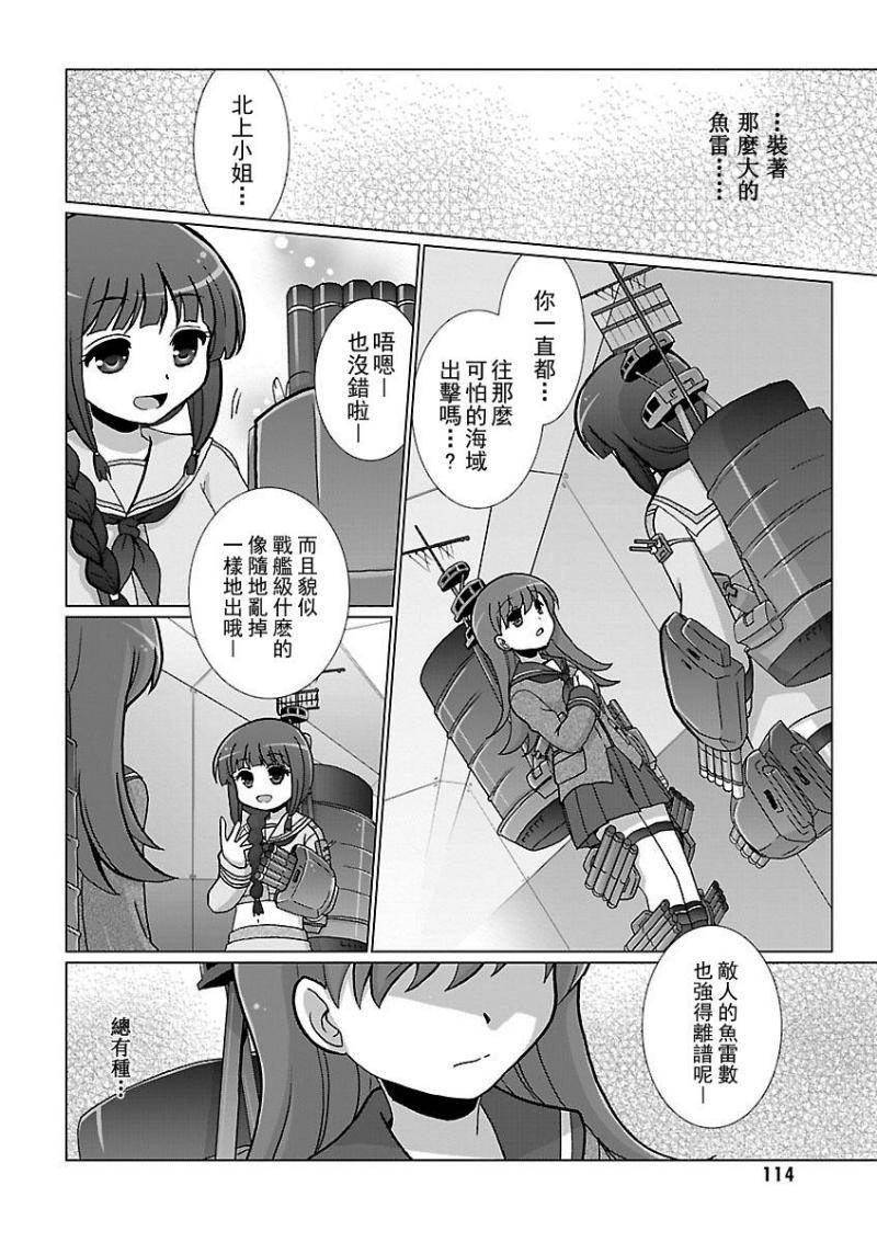 舰colle 舞鹤镇守府篇第11-20话图