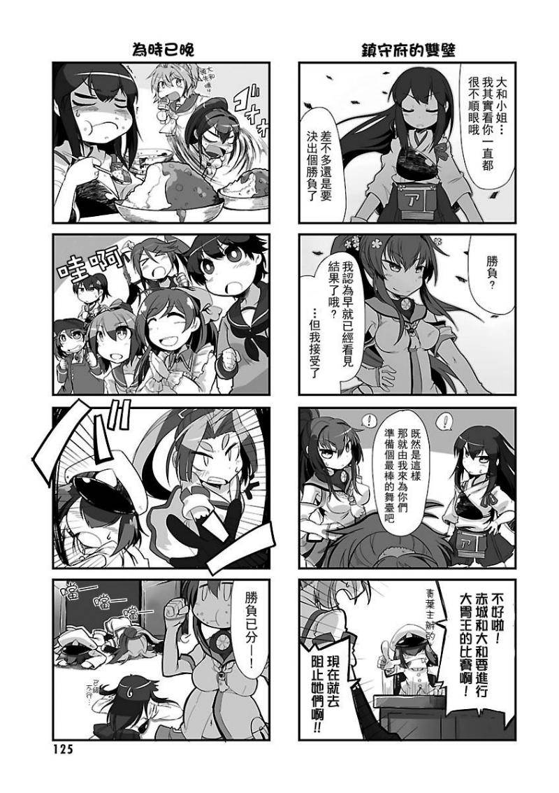 舰colle 舞鹤镇守府篇第11-20话图