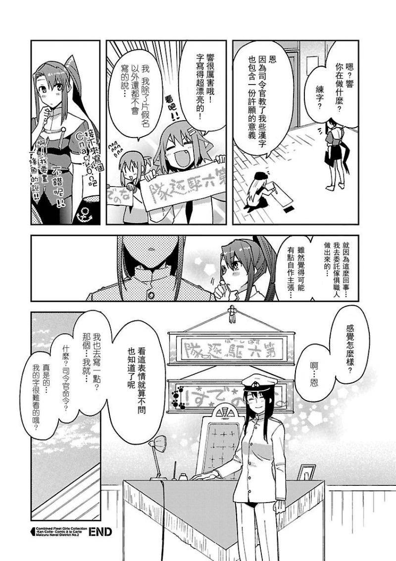 舰colle 舞鹤镇守府篇第11-20话图