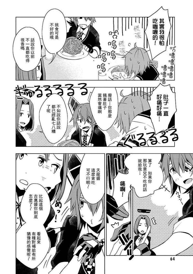 舰colle 舞鹤镇守府篇第21-29话图