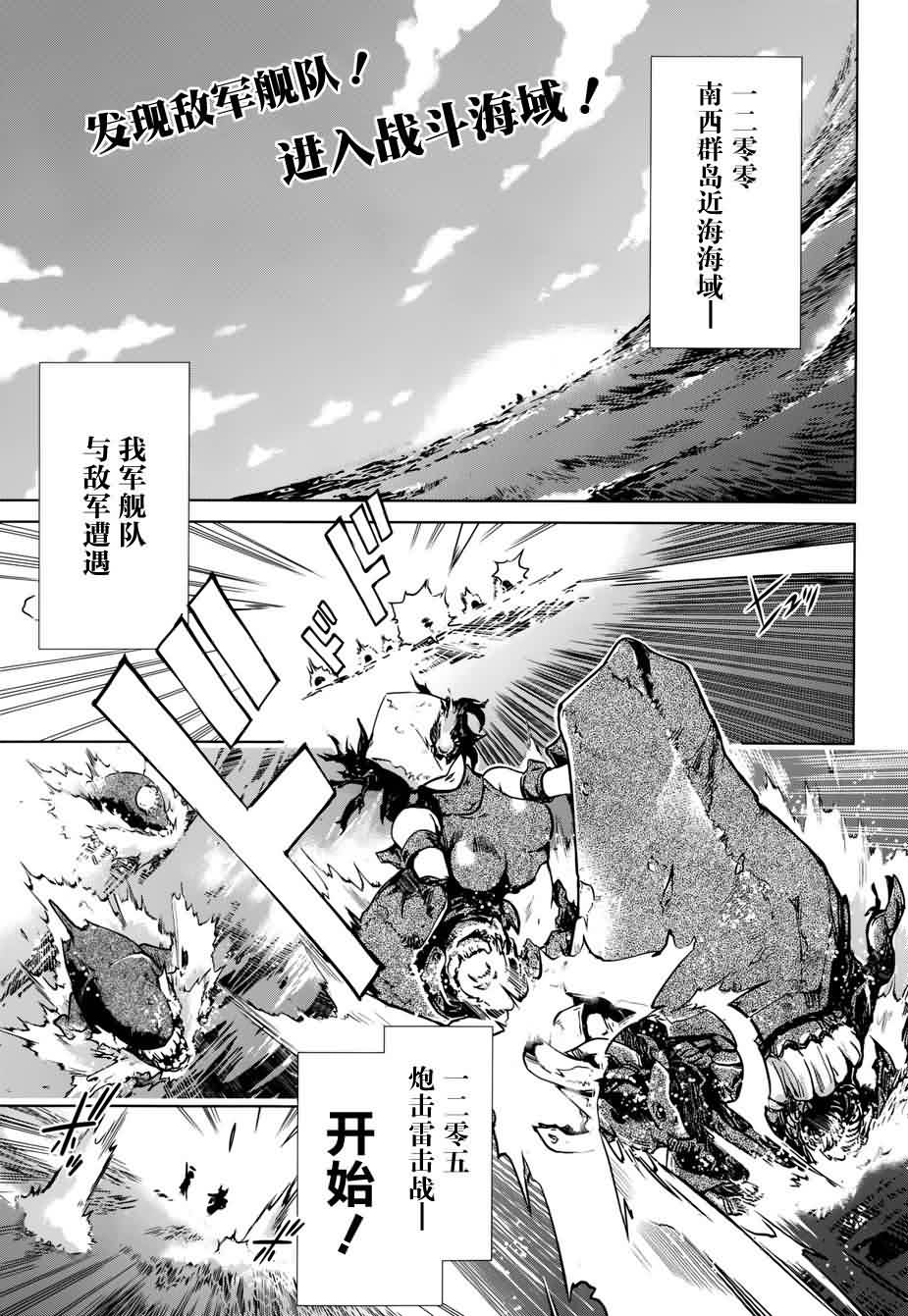 舰colle 在终将平静的海面上第0话图