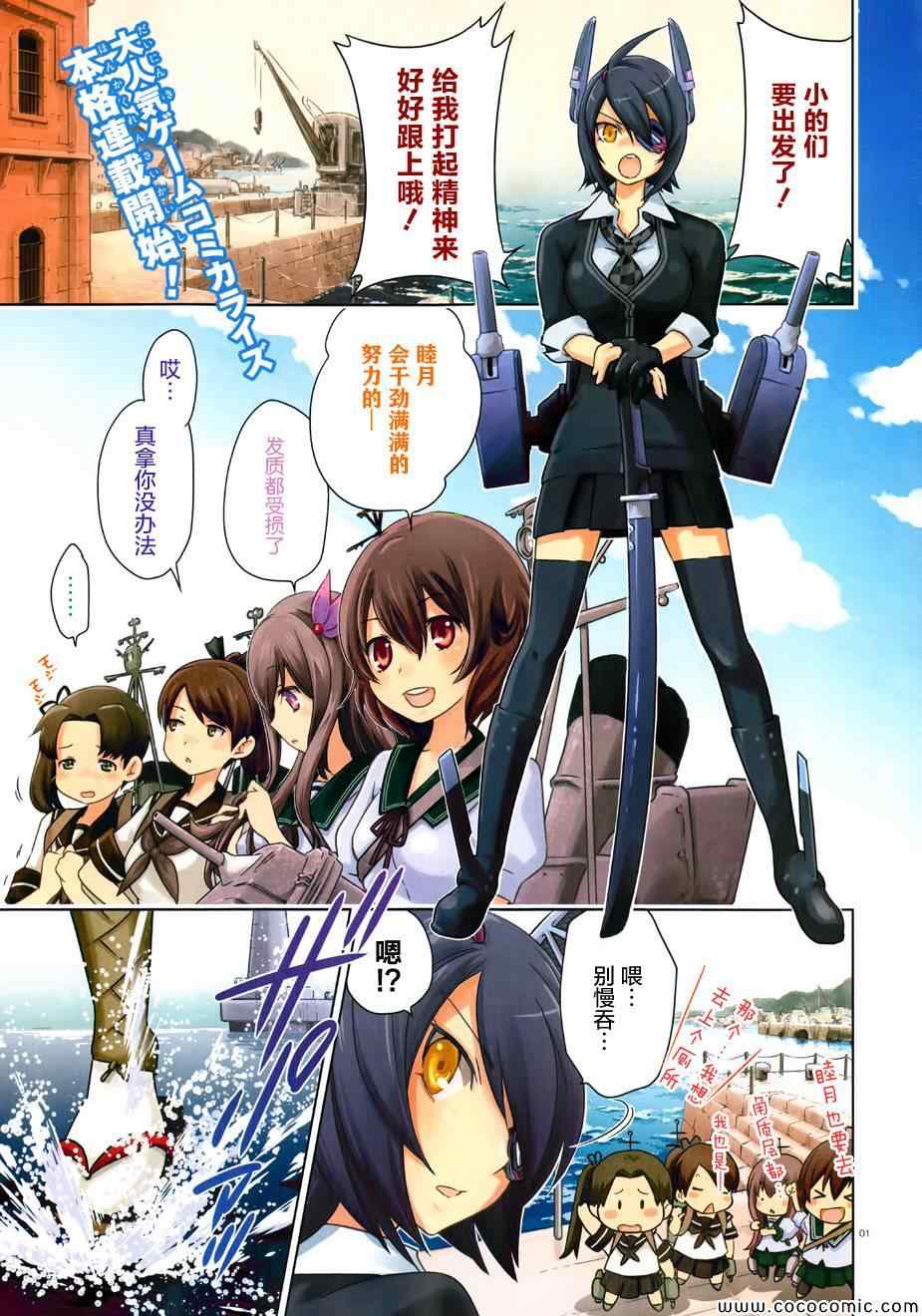 舰colle 在终将平静的海面上第1话图