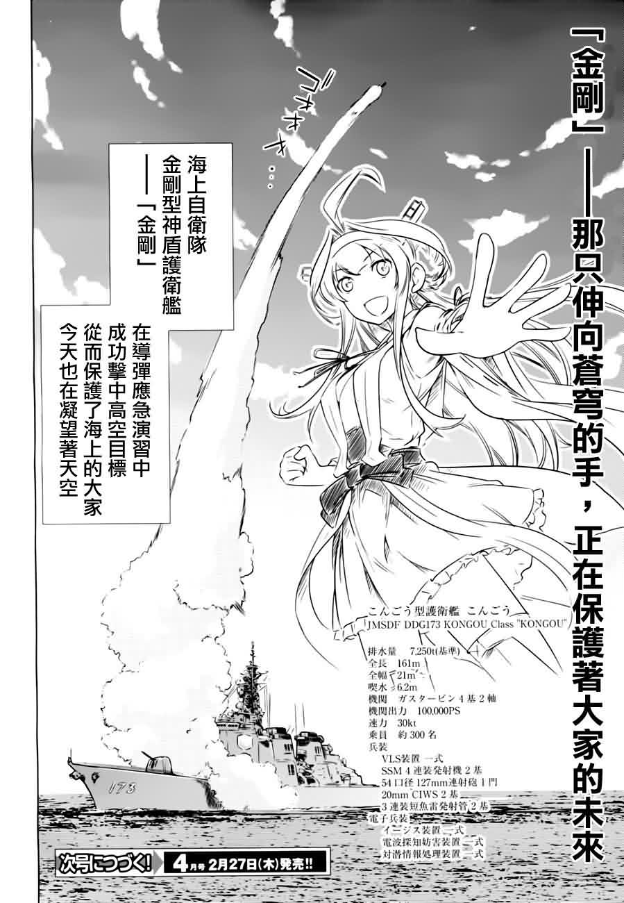 舰colle 在终将平静的海面上第3话图