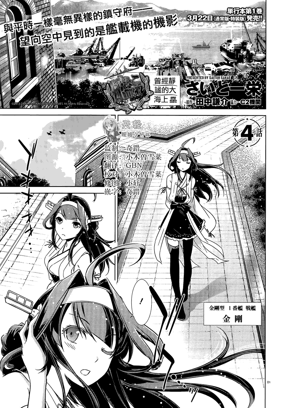 舰colle 在终将平静的海面上第4话图