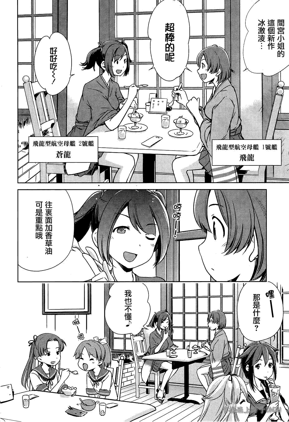 舰colle 在终将平静的海面上第6话图