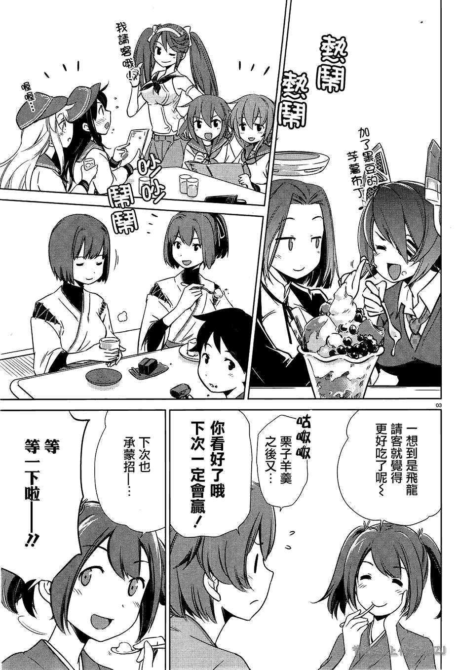 舰colle 在终将平静的海面上第6话图