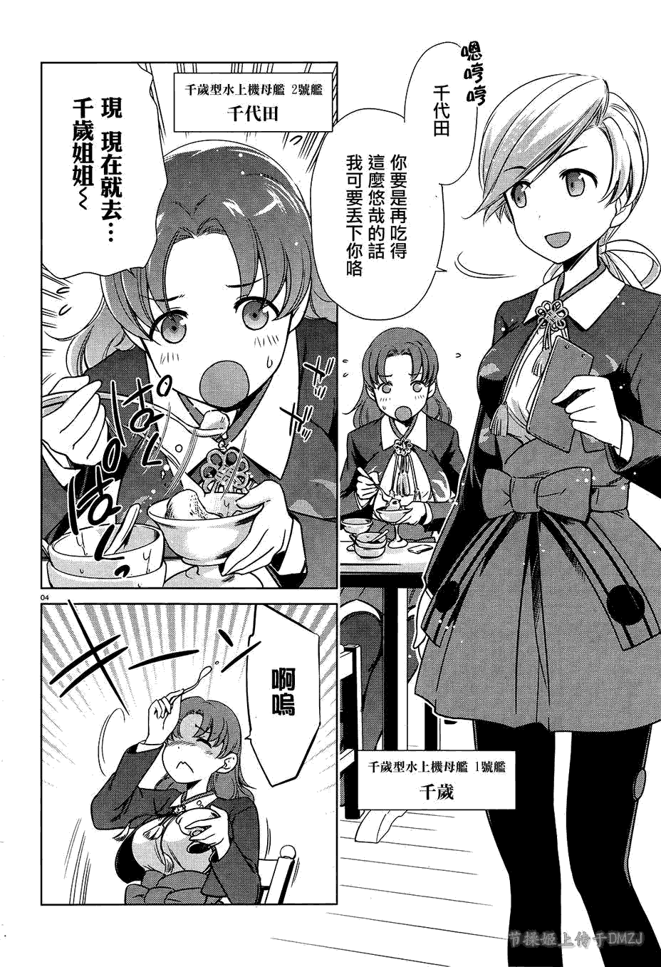 舰colle 在终将平静的海面上第6话图