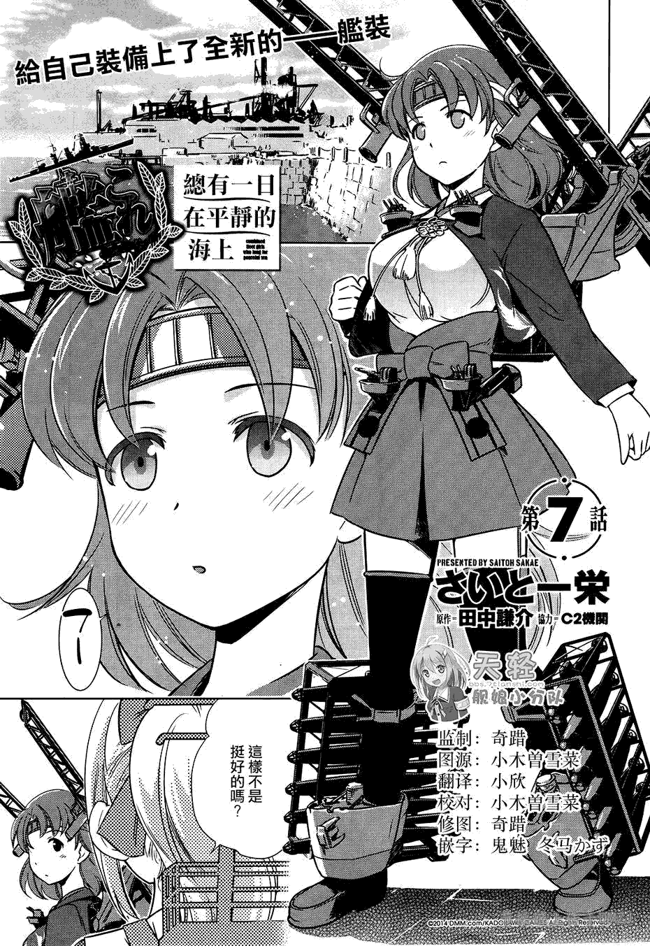 舰colle 在终将平静的海面上第7话图