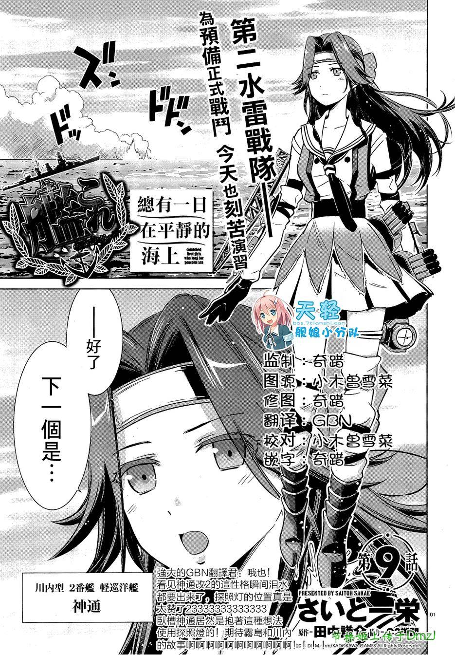 舰colle 在终将平静的海面上第8话图