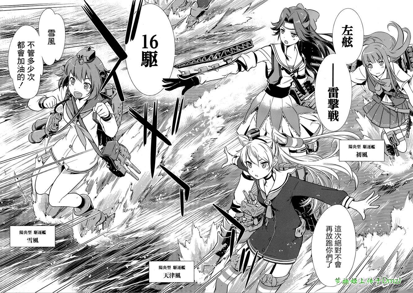 舰colle 在终将平静的海面上第8话图