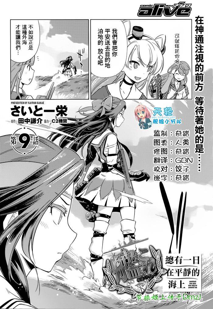 舰colle 在终将平静的海面上第9话图
