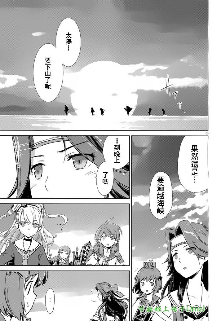 舰colle 在终将平静的海面上第9话图