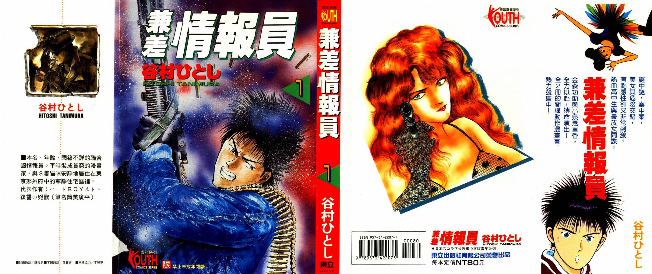 兼差情报员第1卷图