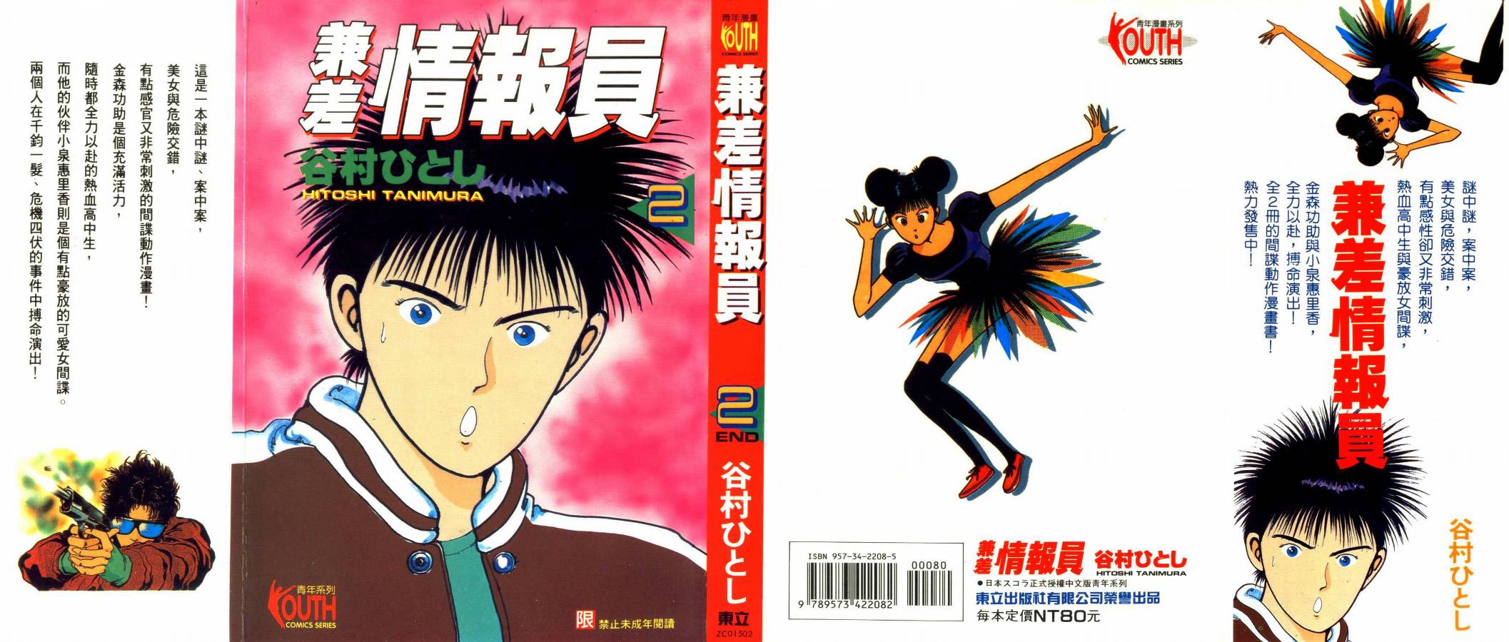 兼差情报员第2卷图