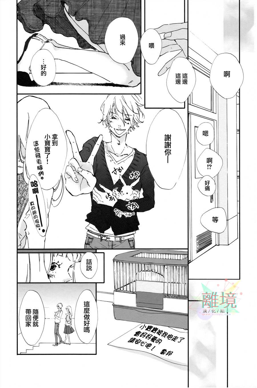 就此说再见全1话图