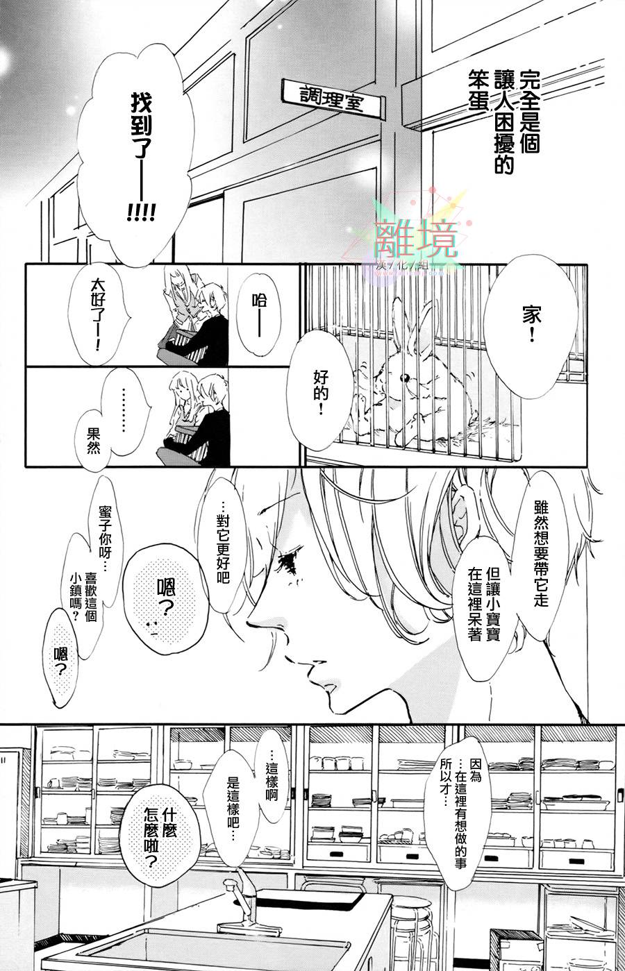 就此说再见全1话图