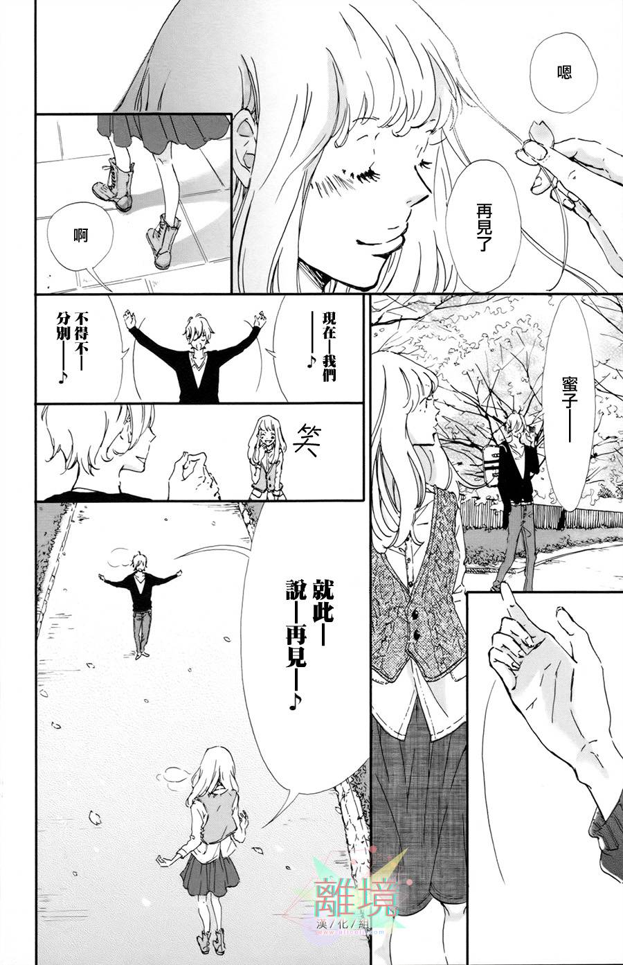 就此说再见全1话图
